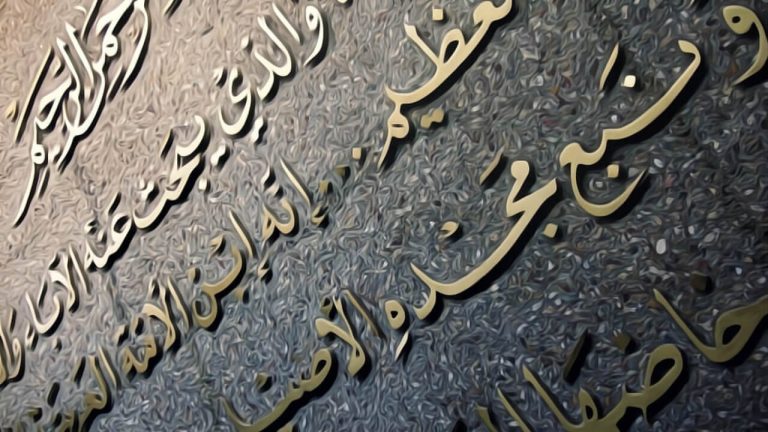 Müslümanlar Açısından Arapça Öğrenmenin Önemi 1 Müslümanlar Açısından Arapça Öğrenmenin Önemi